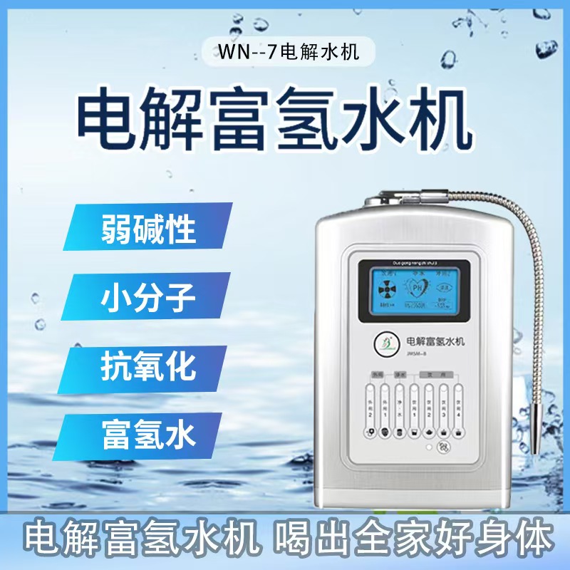 廣州健宜富氫水機(jī)