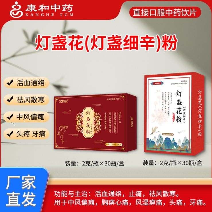 燈盞花（燈盞細(xì)辛）粉