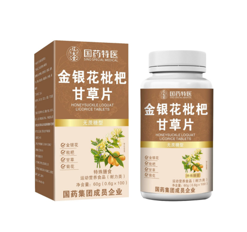 金銀花枇杷甘草片（無蔗糖型）