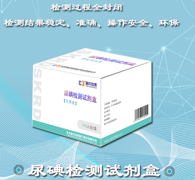 尿碘檢測試劑盒