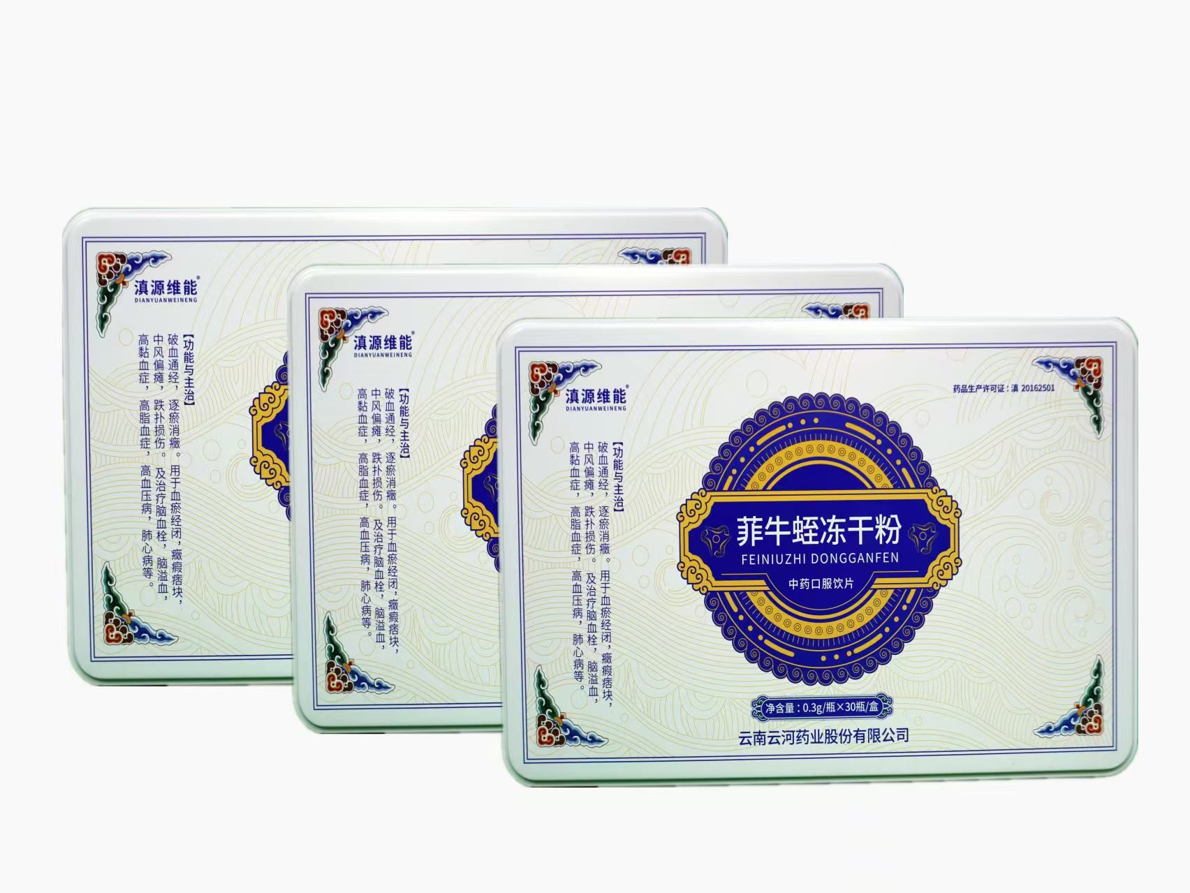 滇源維能菲牛蛭凍干粉