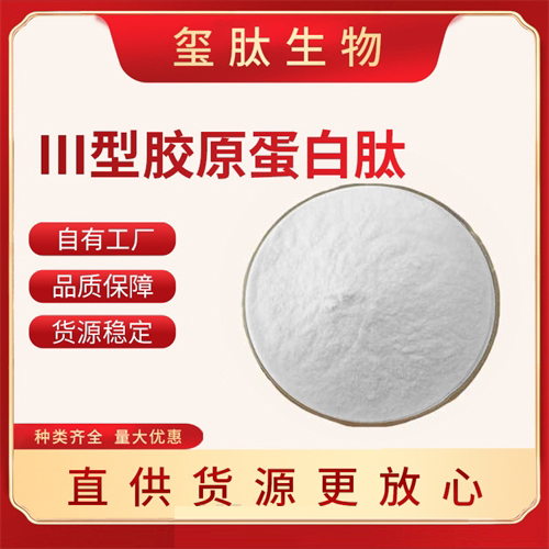 III型膠原蛋白肽