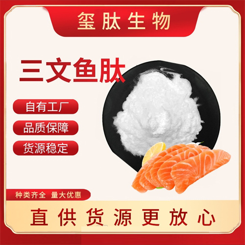 三文魚(yú)肽