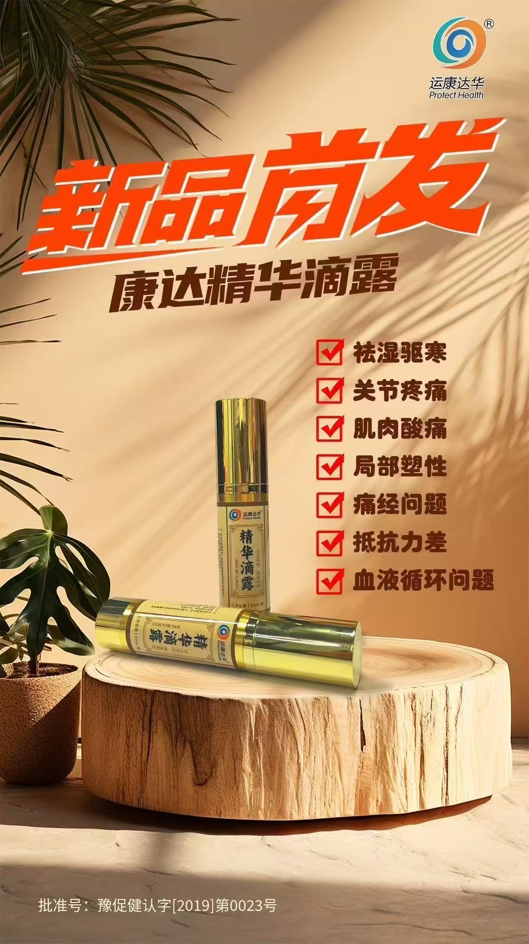 康達(dá)精華滴露。