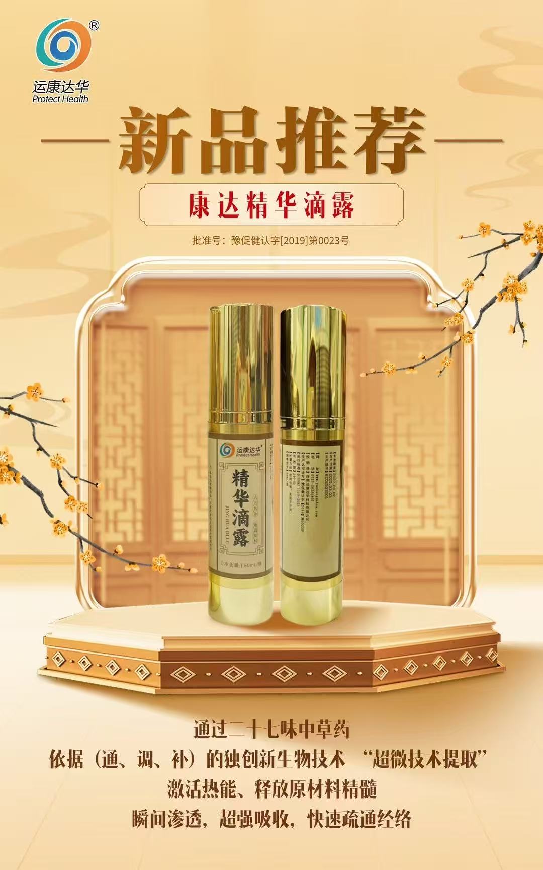 康達(dá)精華滴露、