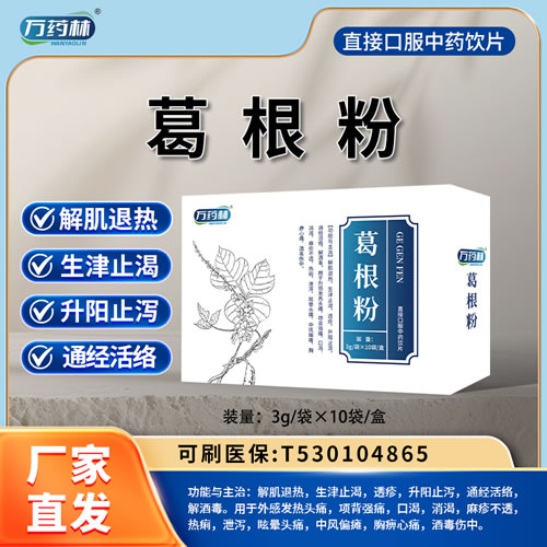 萬藥林 葛根粉