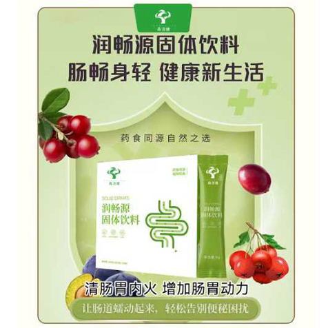 潤暢源固體飲料