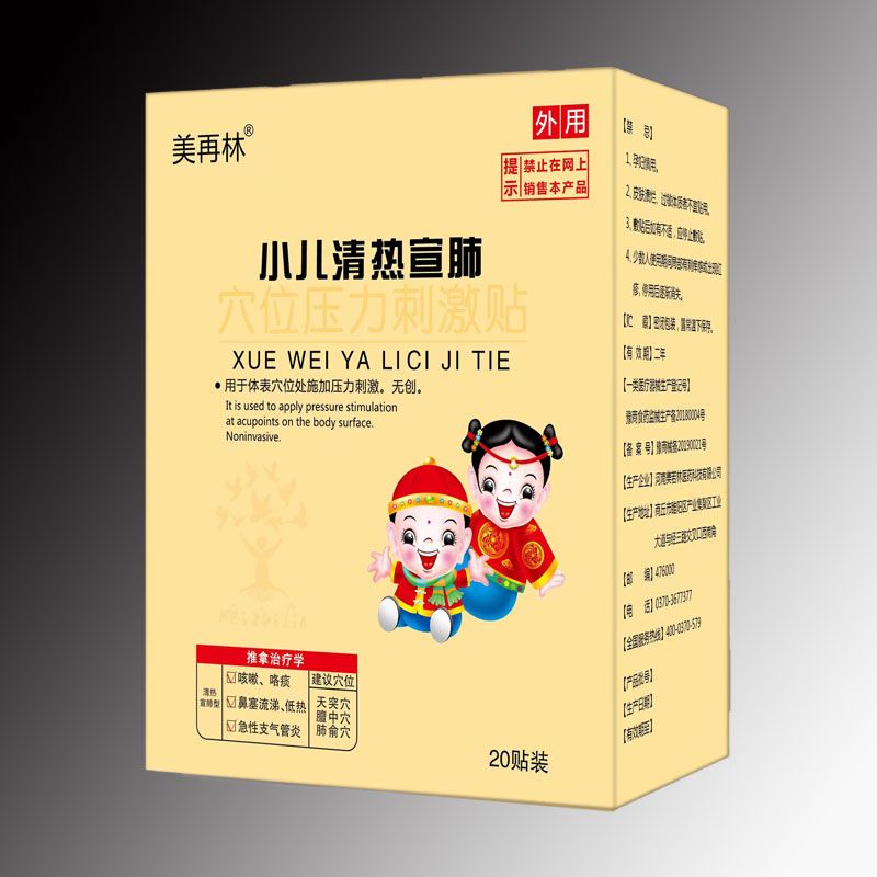 小兒清熱宣肺貼