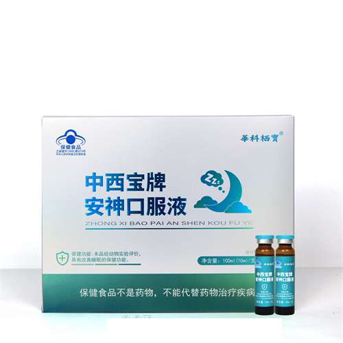 安神口服液，獨家藍(lán)帽，中藥調(diào)理睡眠，改善睡眠，提高睡眠質(zhì)量，沒有依賴性