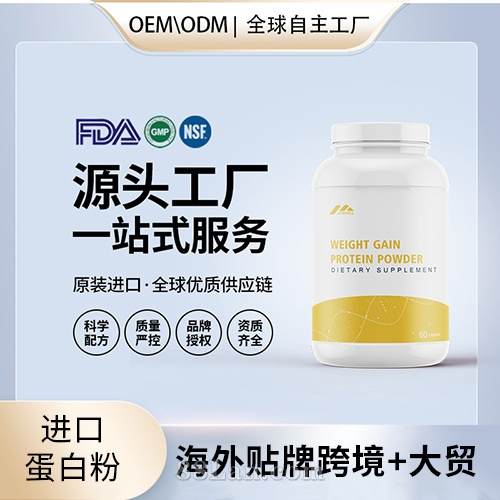 進口蛋白粉運動營養(yǎng)美國源頭工廠OEM代加工