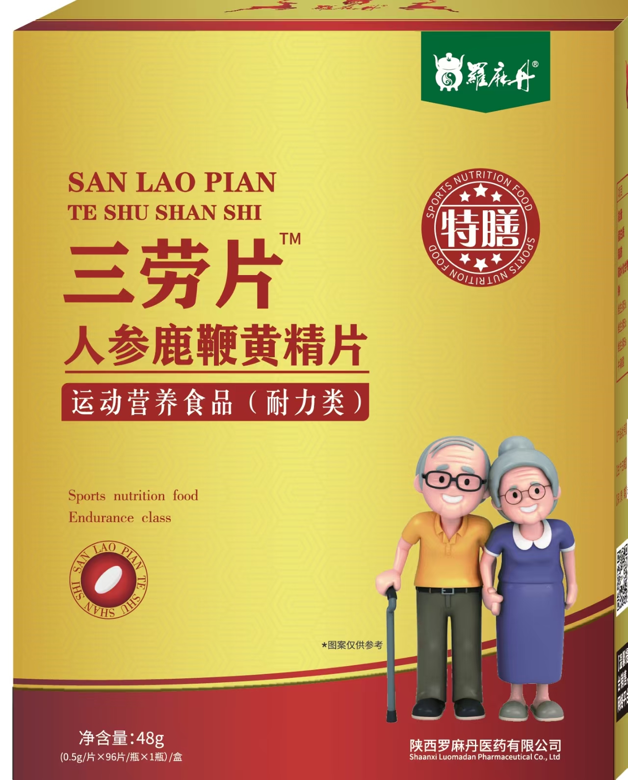 特膳三勞片（耐力類）