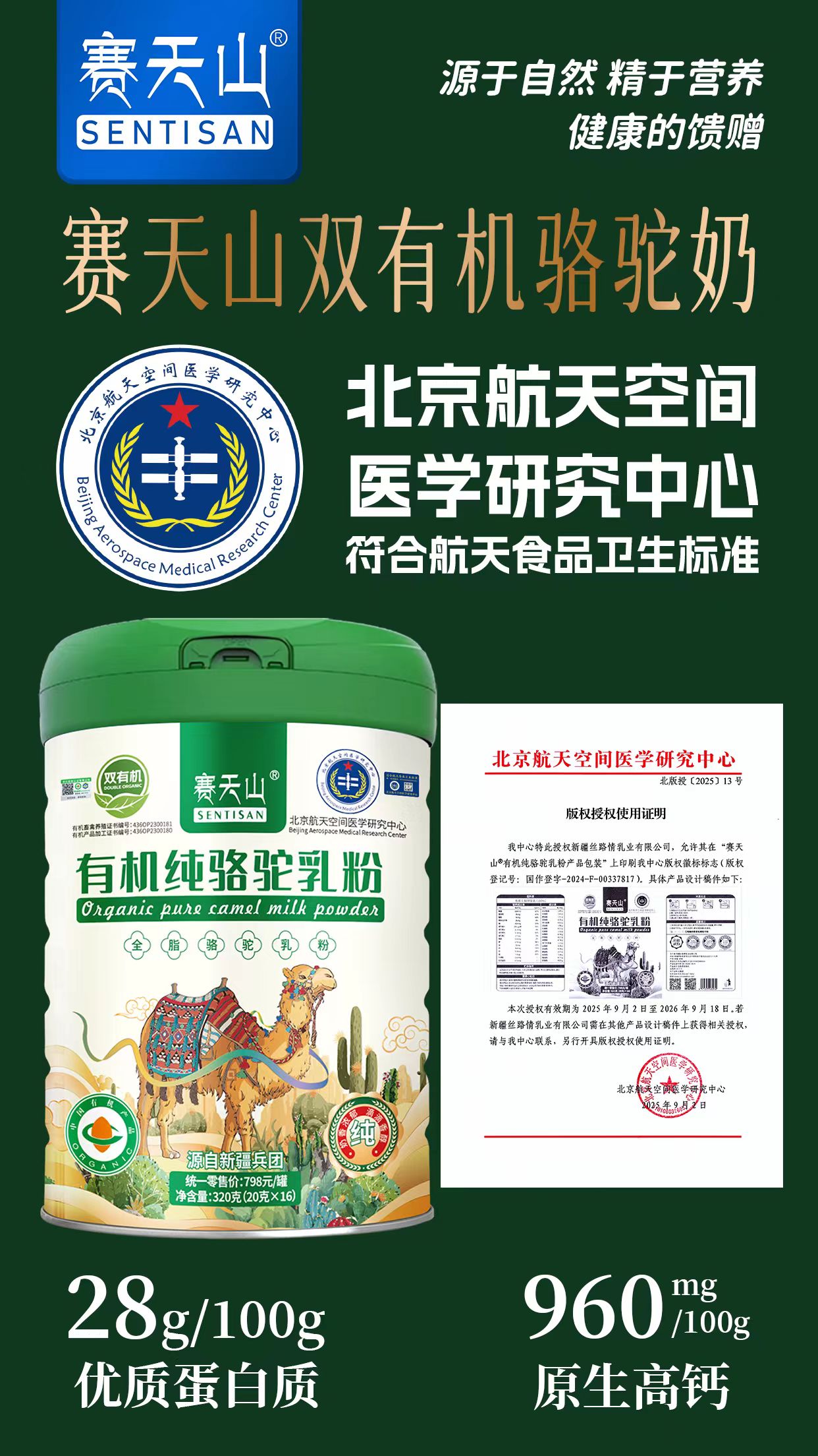 有機(jī)純駱駝乳粉