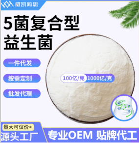 5菌復(fù)合型益生菌