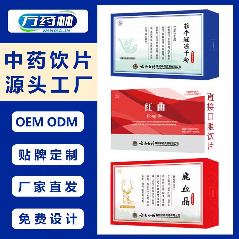 菲牛蛭、紅曲、鹿血晶