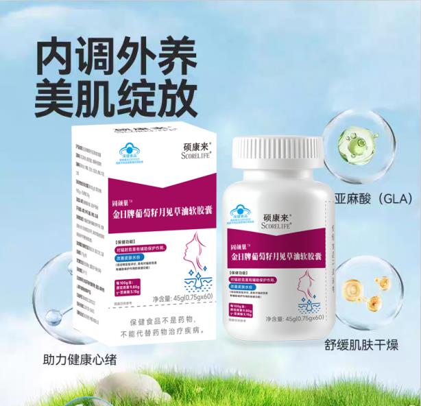 scorelife碩康來牌固顏巢葡萄籽月見草油軟膠囊