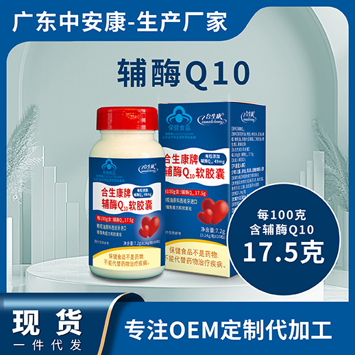 合生康輔酶Q10 （17.5g，30粒）