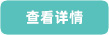 �鿴Ԕ��